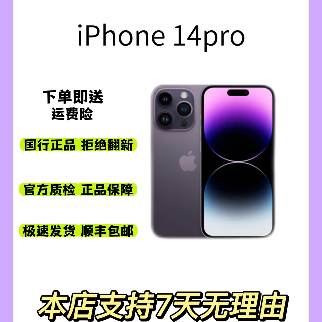 95新 Apple/苹果 苹果14 Pro国行正品5G双卡三网通原装零售机优品