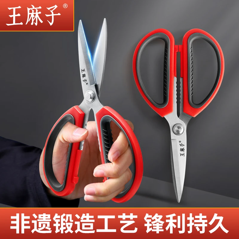 王麻子剪刀家用厨房不锈钢五金裁缝大小号尖头专用剪子工业用