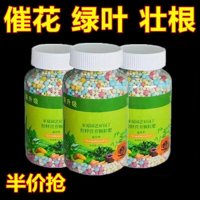 花卉绿植通用控释肥长效温和颗粒缓释肥绿萝蔬菜种植氮磷钾肥料