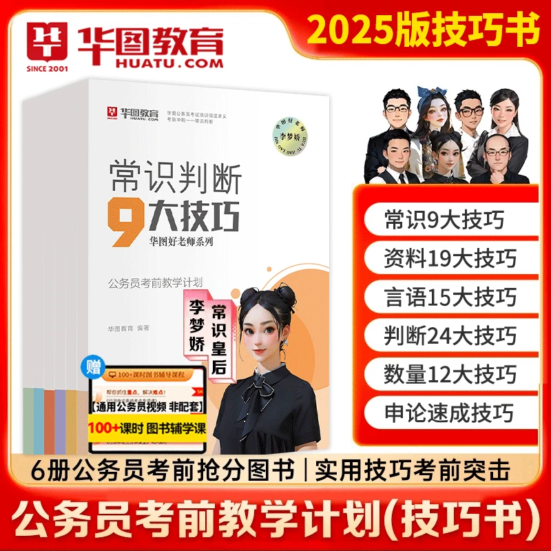公考技巧书华图备考2026公务员申论公考李梦娇常识口袋书2026国考