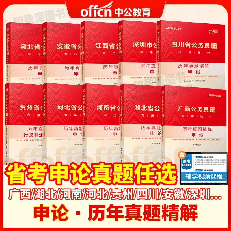 公务员申论历年真题】中公2026国家公务员考试省考申论历年真题卷