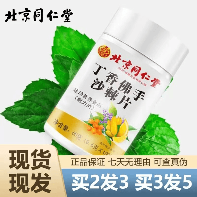 北京同仁堂四川朕皇沙丁香佛手沙棘片营养食品鸡内金陈皮60克/盒