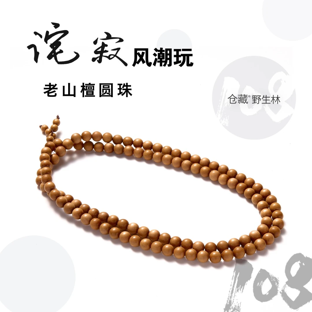 仓藏印度迈索尔邦老山檀黄肉多圈108颗文玩手串闻喜香浓圆珠手持