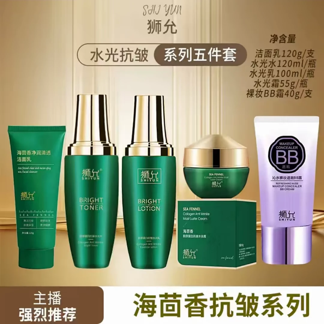 【新年活动】狮允海茴香胶原蛋白抗皱组合