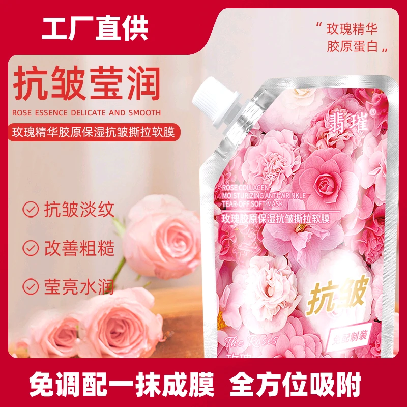 【拍一发五，共500克】翡璀玫瑰精华胶原保湿抗皱撕拉软膜保湿