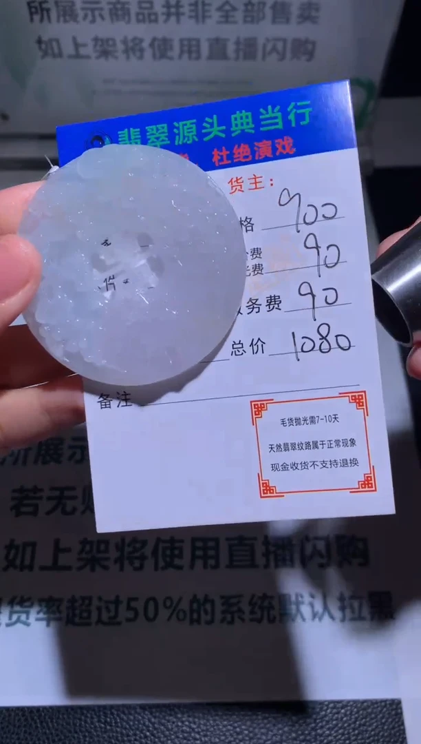 【闪购商品】定制翡翠未镶嵌不退不换-毛货
