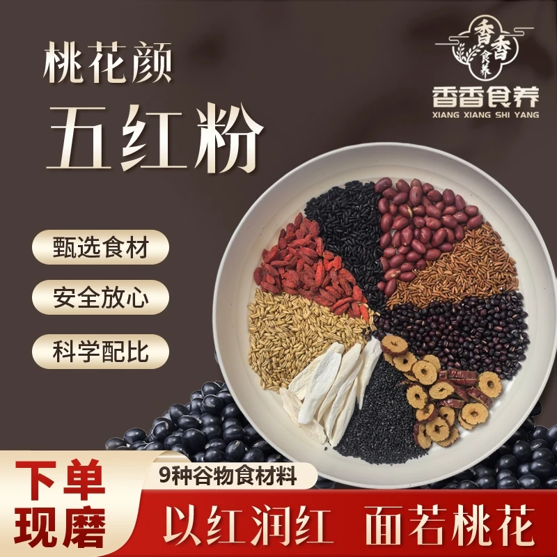 1号-现磨【加气加血】五红粉/加血加气粉/黑芝麻红枣枸杞粉