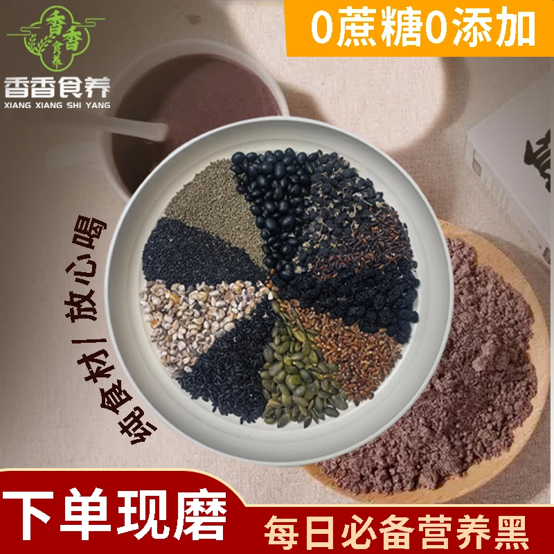 5号-现磨【强身】十黑粉/5+5黑粉/黑芝麻粉/桑葚枸杞粉/代餐粉