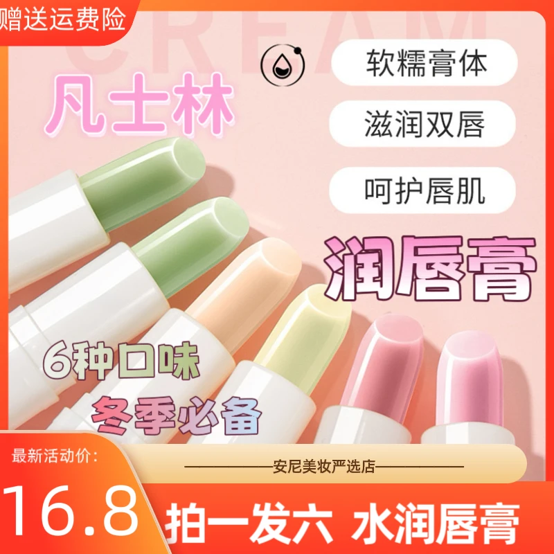 凡士林水果唇膏秋冬唇部护理补水保湿唇膏润唇膏淡化唇纹滋养