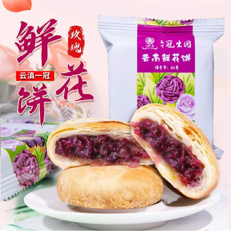 稣州冠生园 云南特产原味玫瑰鲜花饼休闲零食小吃清香手工工艺