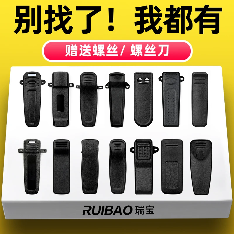 通用对讲机背夹腰夹对讲配件机背夹卡扣手台皮带后夹子机对讲肩挂