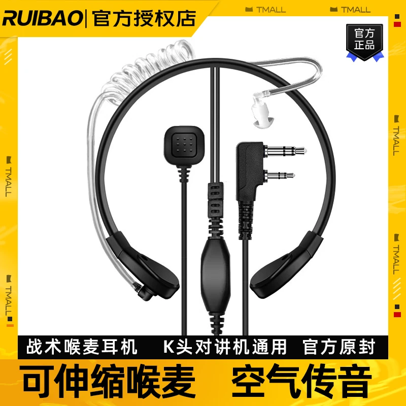 对讲机喉麦耳机喉振 喉控空气导管耳麦 手指PPT战术骑行野战专用