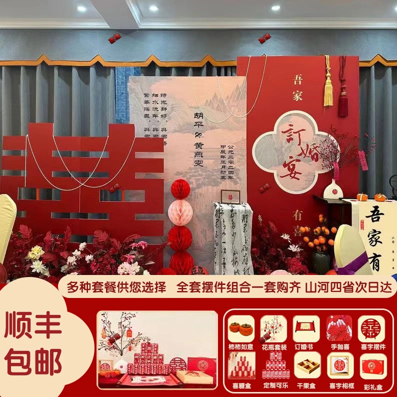 订婚宴布置高级装饰现场景背景墙优质加厚摆件台豪华全套家有喜事