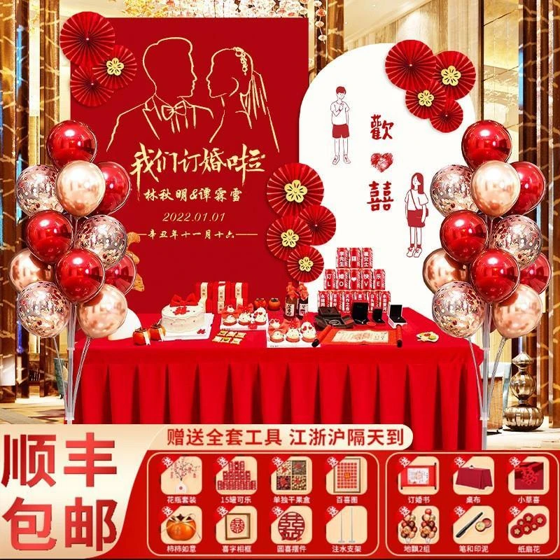 网红订婚宴布置装饰摆件简约新中式背景墙kt板场景女方家里全套餐