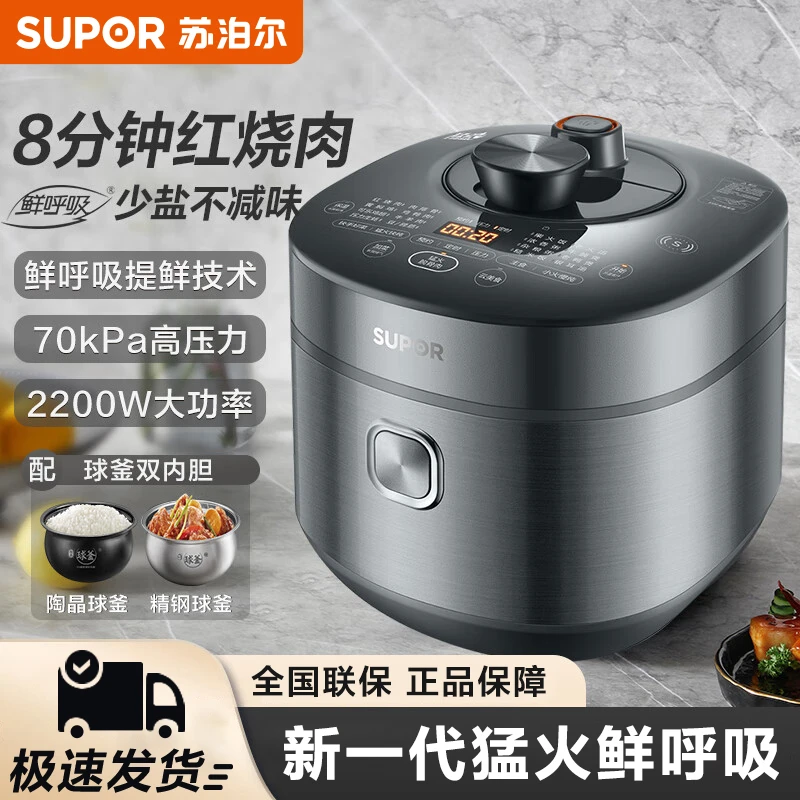 苏泊尔电压力锅智能鲜呼吸家用5L球釜双胆高压电饭锅IH加热电饭煲