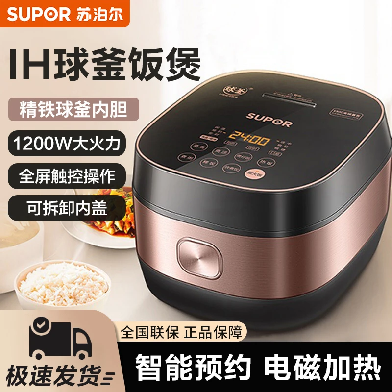 苏泊尔球釜电饭煲不粘涂层精铁球釜内胆IH电磁加热预约功能电饭锅