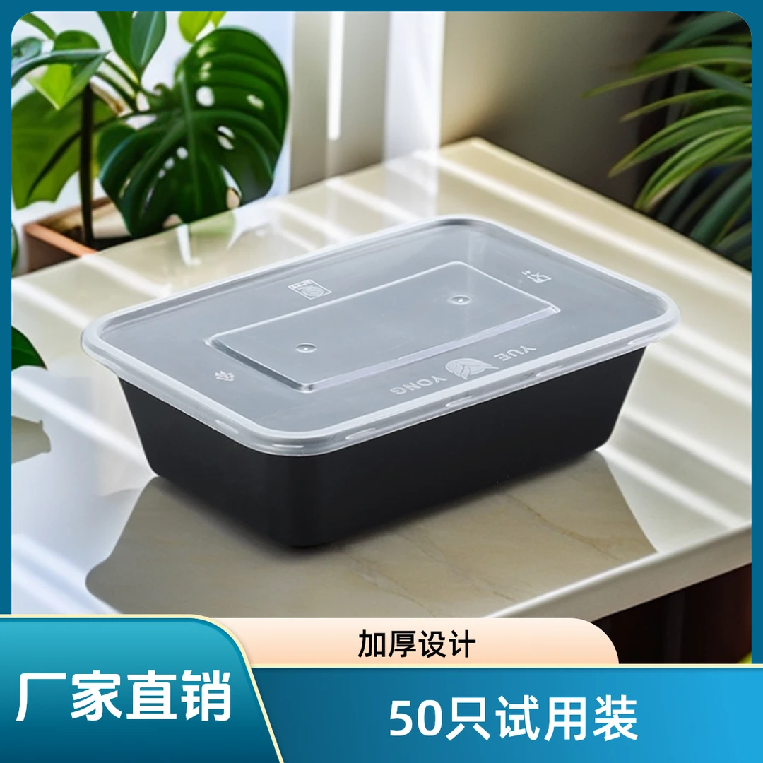 一次性打包盒加厚环保PP安全材质可微波冷藏黑色/透明外卖餐盒