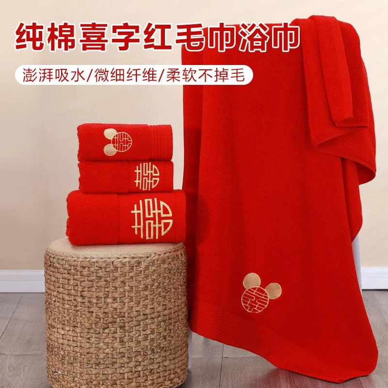 纯棉红色毛巾家用喜庆绣花刺绣结婚送礼情侣青春派红浴巾囍