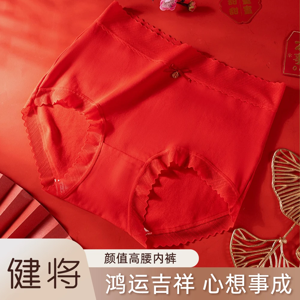 健将迎春本命年大红色女士内裤亲肤舒适高腰无痕清爽舒适FD037