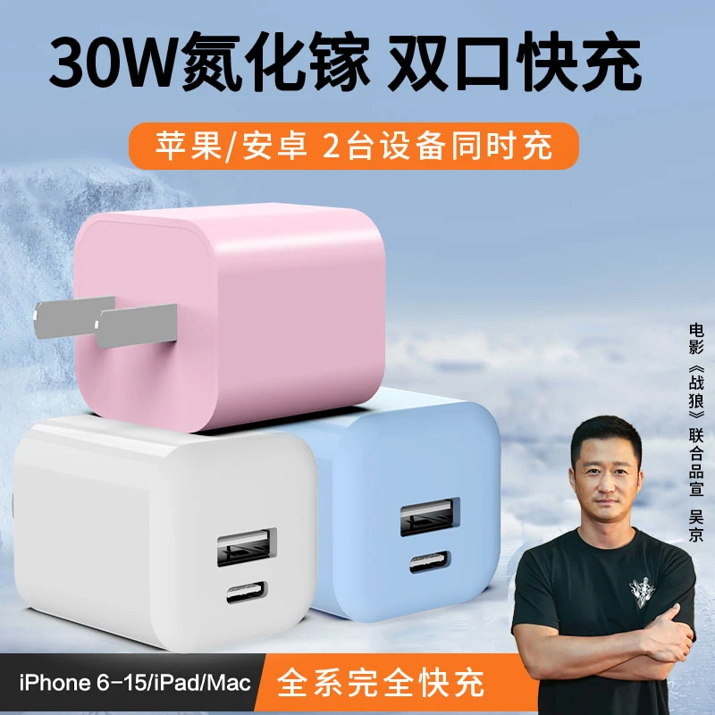 【战狼】联合品宣上夏GaN30W氮化镓双口PD快速充电器苹果安卓通用