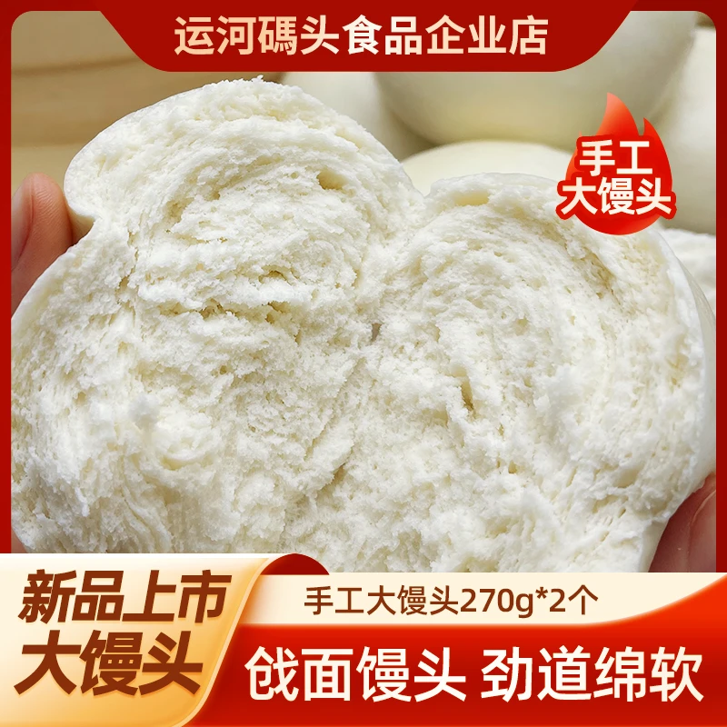 【福利款】山东戗面大馒头270g*2个