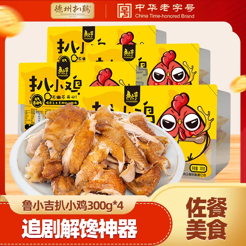 鲁小吉网红扒小鸡300g*4只卤味鲜香蛋白质