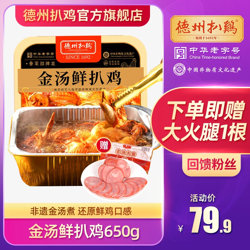 【德州扒鸡】冷冻金汤扒鸡山东特产华北柴鸡火锅鸡