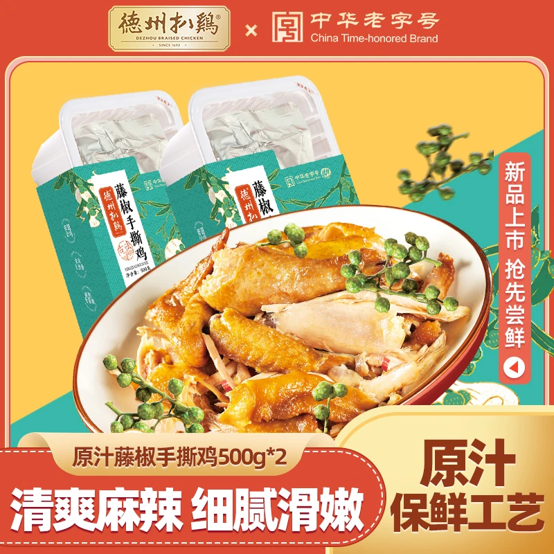 德州扒鸡 新品原汁藤椒手撕鸡 500g