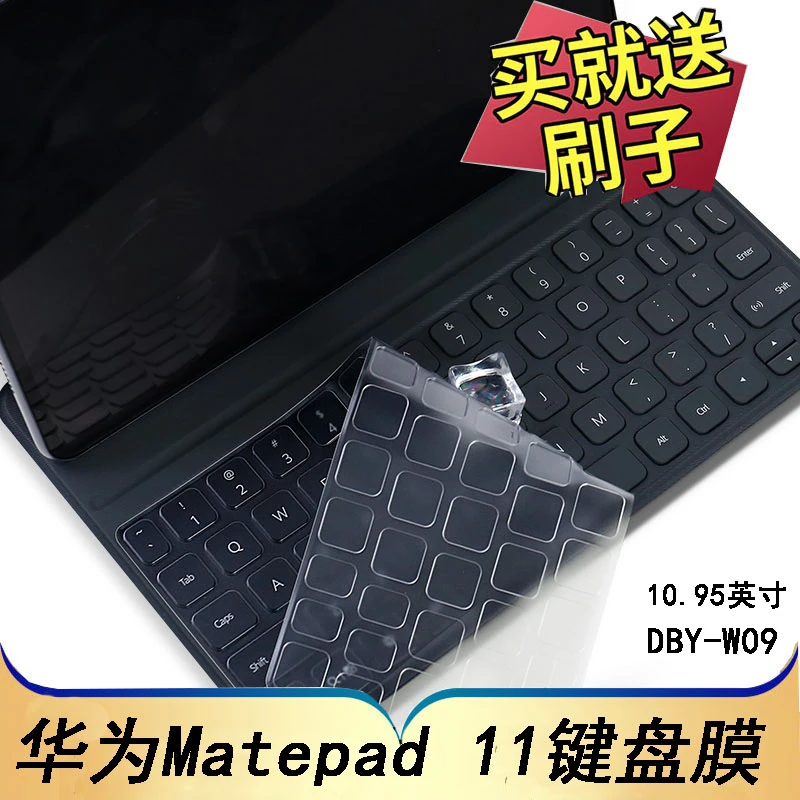 2021华为Matepad11智能磁吸键盘保护膜10.95寸电脑DBY-W09防尘套