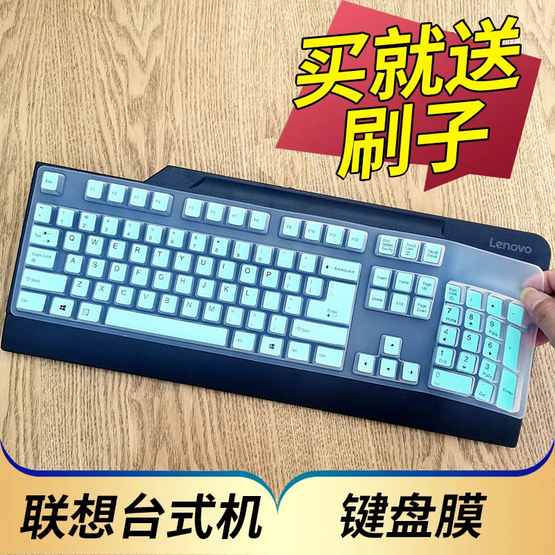 联想(Lenovo)KB-1021 0225 1468键盘保护贴膜台式机按键防尘套垫