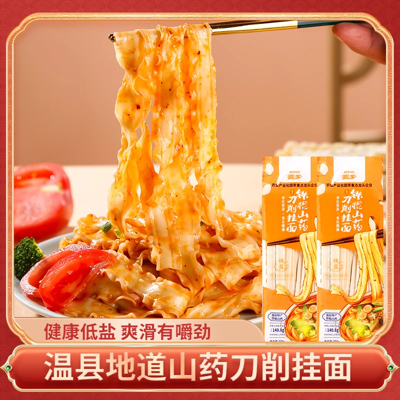 【拍一发三】河南温县麦乡铁棍山药刀削面220g/袋油泼拌面杂酱面