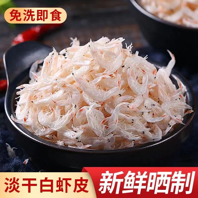 【中国供销】新货上市优质虾皮250g 精选淡干虾皮虾米海米海产干货