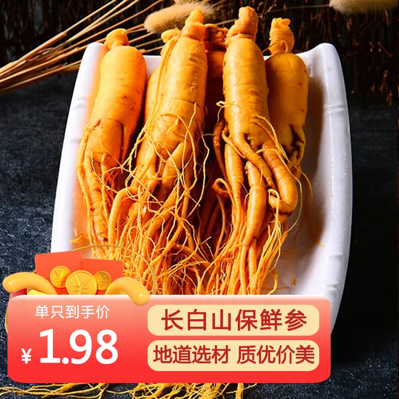 长白山精选人参保鲜参传统滋补