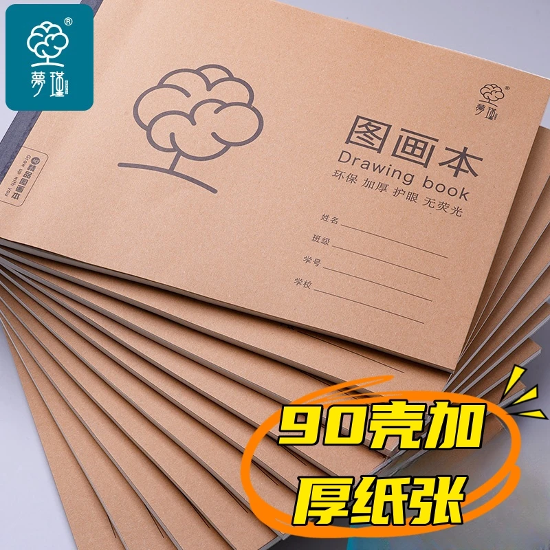 【梦瑾品牌批发】大号A4空白加厚绘画本儿童小学生图画本用幼儿园