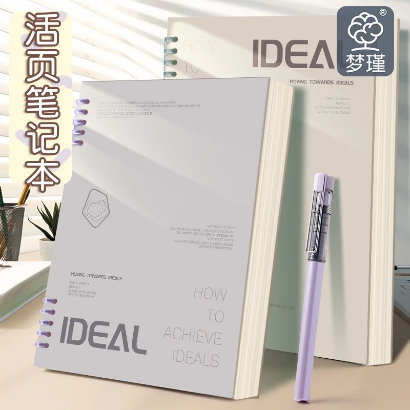 【梦瑾品牌批发】高颜值活页本a5/b5可拆卸笔记本本子大学生初高中