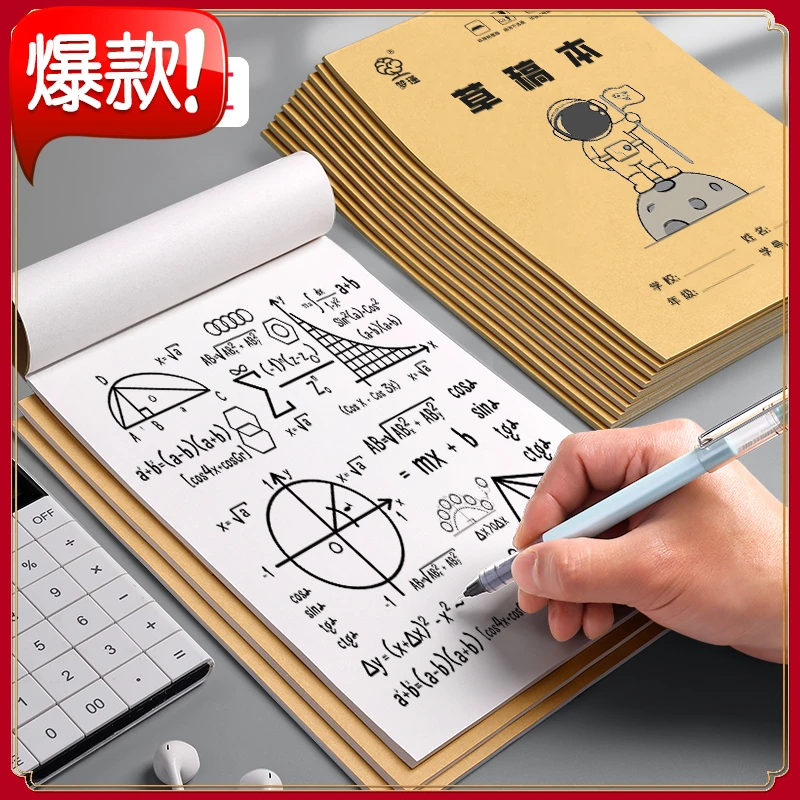 【梦瑾品牌批发】骑马钉18K草稿本 70克超厚纸张草稿纸高质量空白