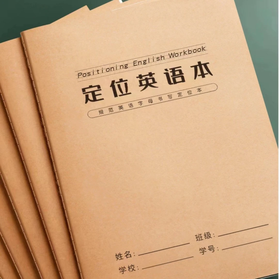 【梦谨品牌批发】16K英语定位本牛皮纸护眼练习本米黄色加厚纸张