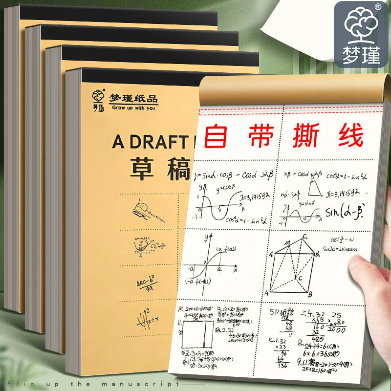 【梦瑾品牌批发】包背分区草稿本加厚草稿纸矫正专用草稿本分区高中