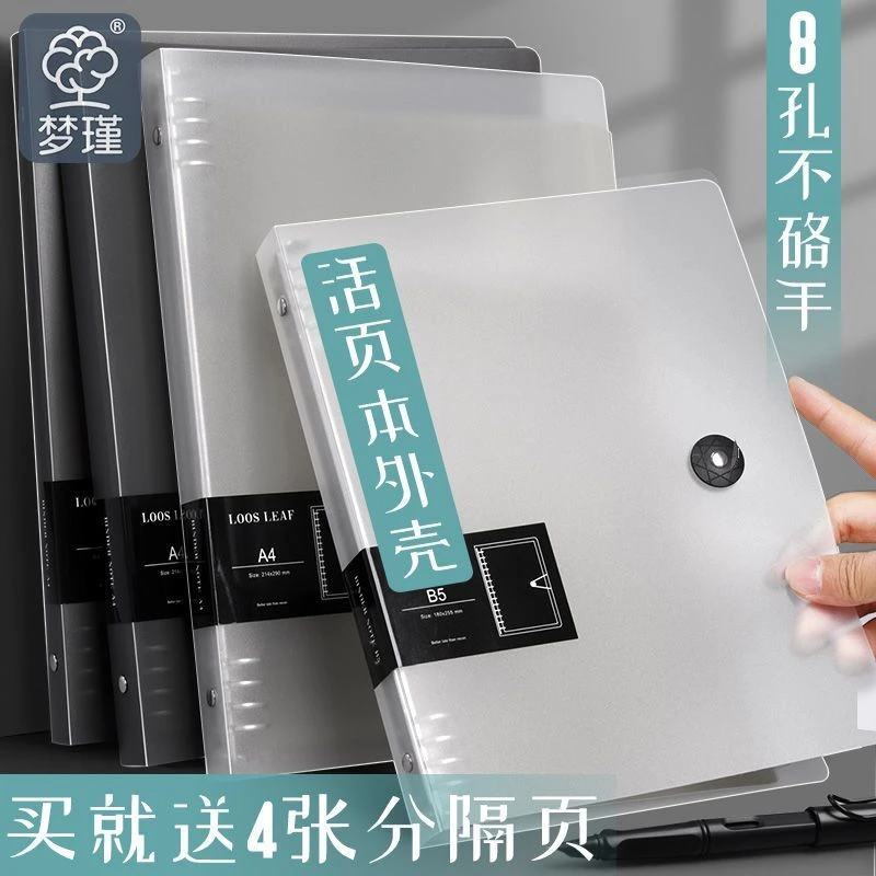 【梦瑾品牌批发】B5活页本外壳8孔不硌手a4打孔活页夹可拆卸软壳