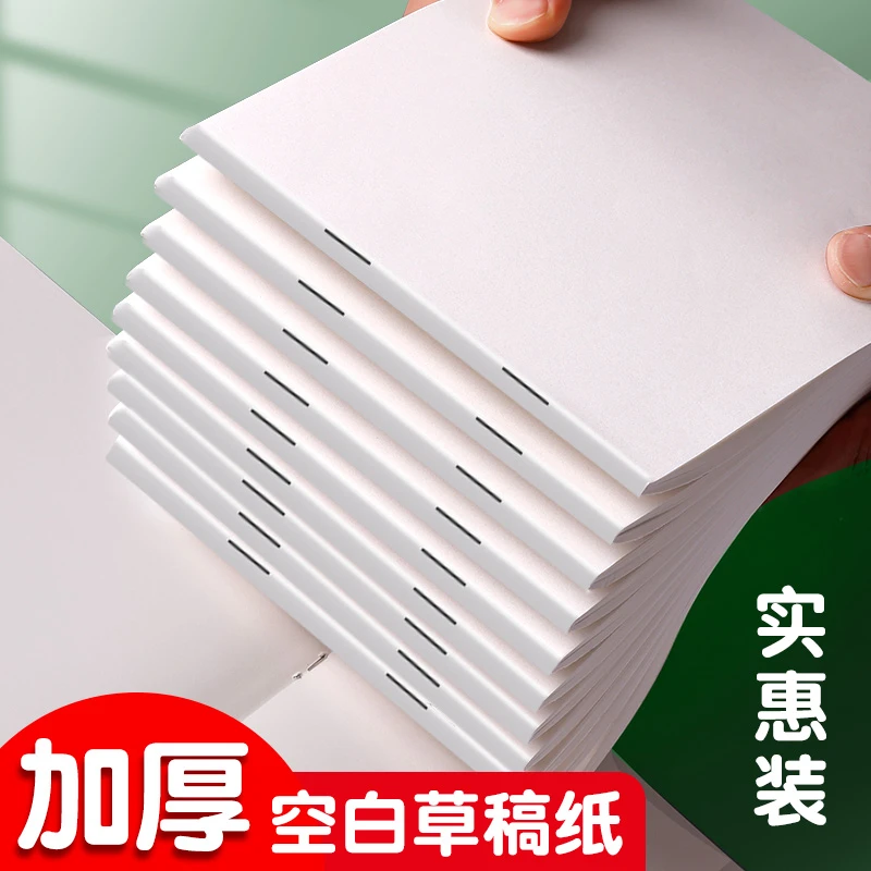 【梦瑾品牌批发】原稿纸学生用草稿本小学生空白大学生考研专用高中
