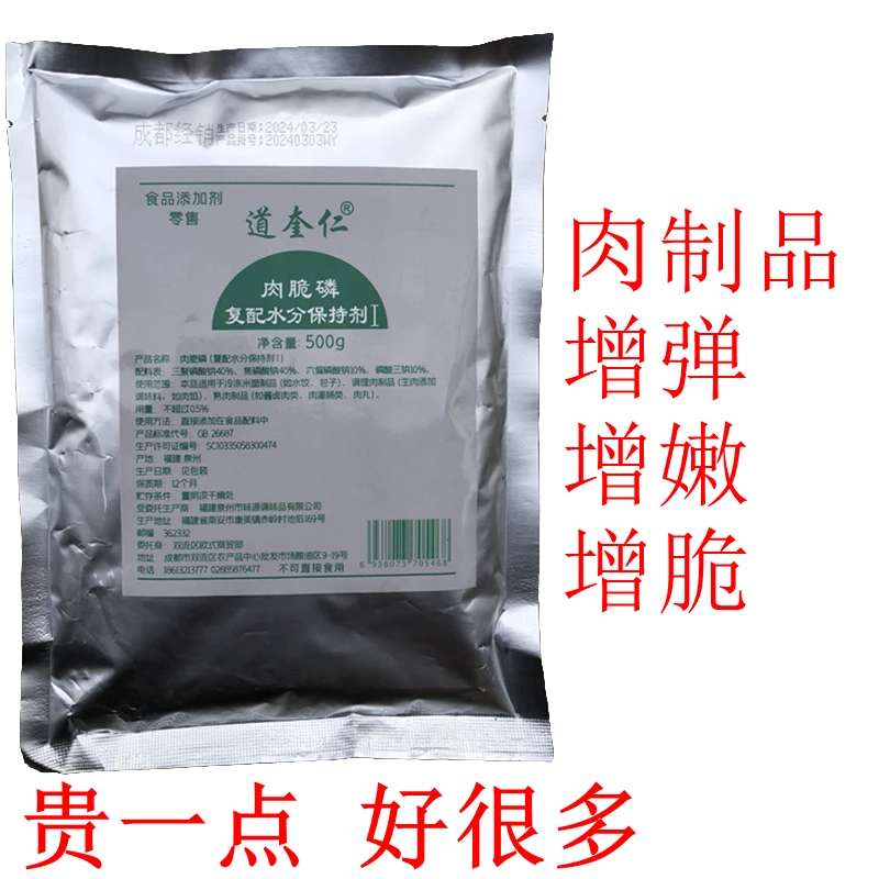 道奎仁肉脆磷肉脆灵脆粉嫩肉粉高弹素弹力素嫩肉精复配水分保持剂