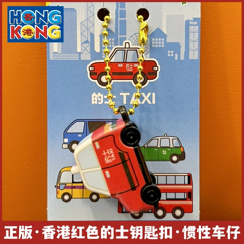 香港钥匙扣钥匙链锁匙扣塑料小车文创特色旅游纪念品汽车挂件挂饰