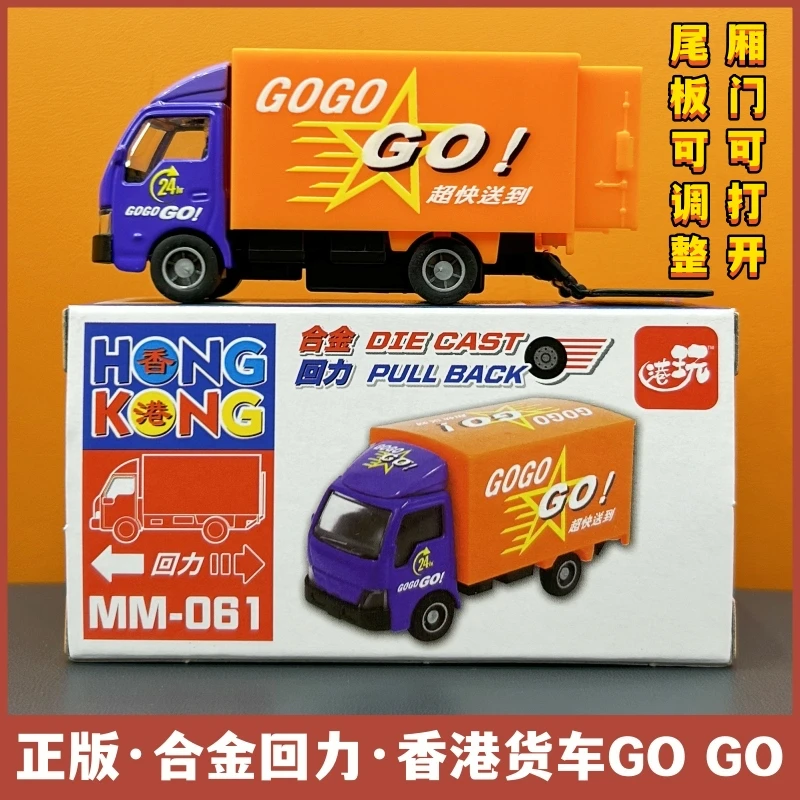 香港货车GOGO合金小汽车模型仿真车模玩具文创伴手礼纪念品手信
