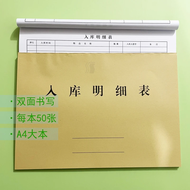 50张双面入库明细表仓库房记录出入登记本商品物品货物进出明细本
