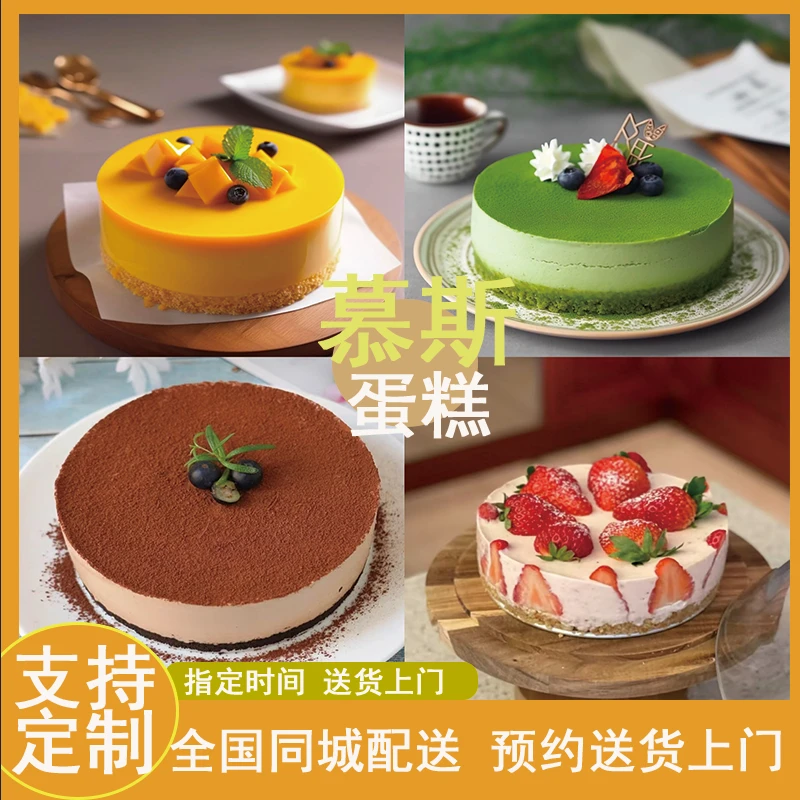 网红慕斯提拉米苏生日蛋糕同城免费配送上门抖音团购附近生日蛋糕