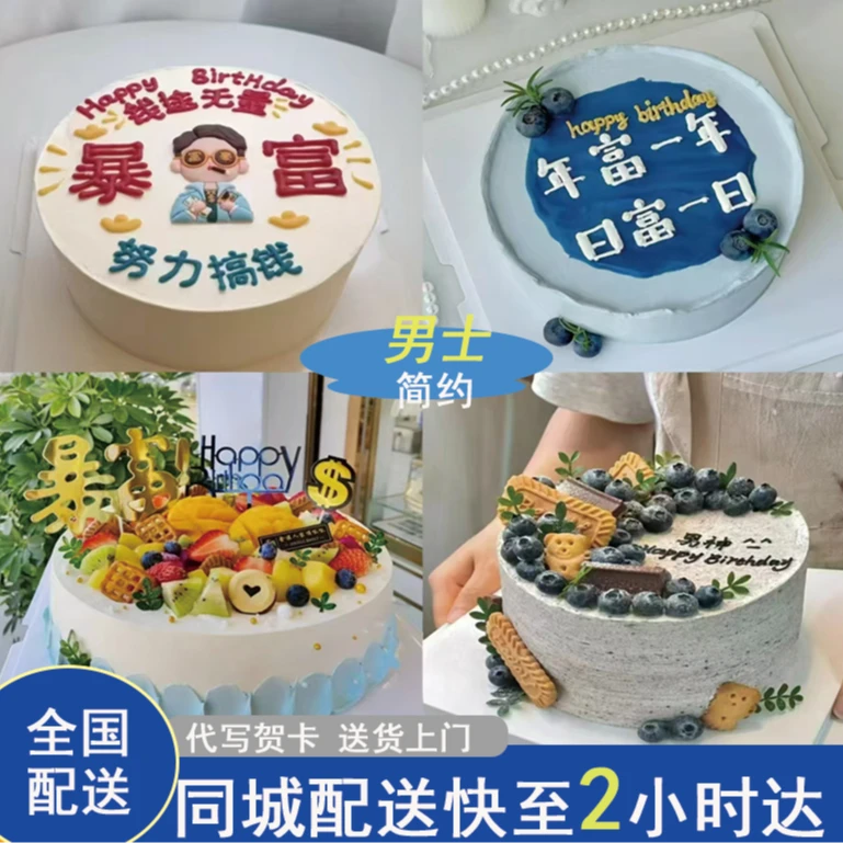 男士简约蛋糕抖音附近新鲜生日蛋糕全国同城当天配送男友朋友老公