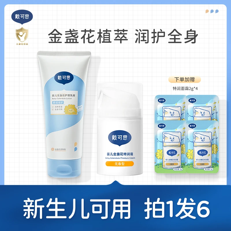 戴可思儿童面霜婴儿面霜宝宝面霜特润霜儿童身体乳婴幼儿面霜秋冬