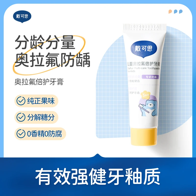 【试用装】戴可思儿童牙膏奥拉氟3到12岁含氟健齿防蛀牙防龋齿10g