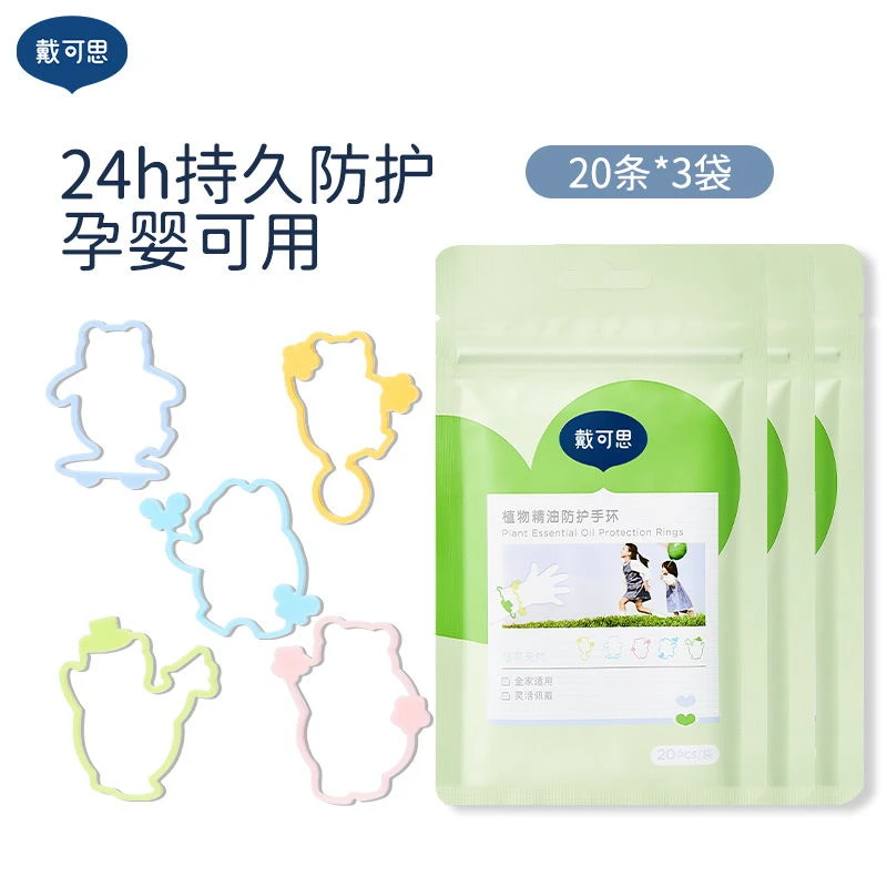 戴可思植物精油防护手环婴幼儿防护户外便携草本孕婴可用20条*3包