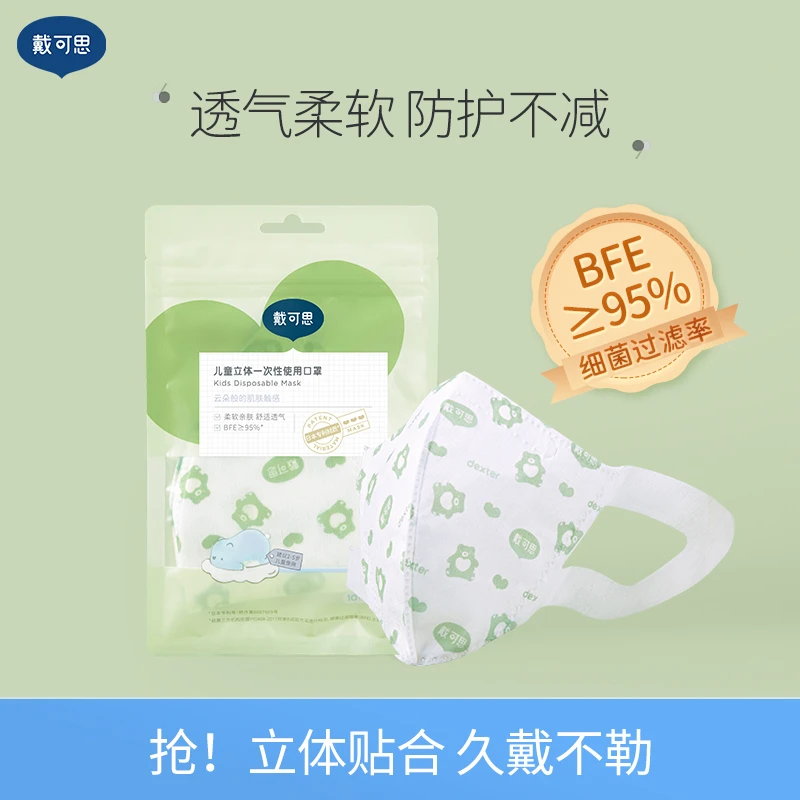 戴可思儿童口罩防护口罩一次性3D立体透气口罩儿童款口罩透气柔软